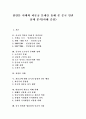 [천안문사태][파룬궁][중국인권]천안문 사태와 파룬궁 문제를 통해 본 중국 인권 실태 분석(사례 중심)(인권담론, 중국의 소수민족문제, 천안문사태, 반인권적 파룬궁 박해 사례, 중국의 종교적 자유, 천안문사태) 1페이지
