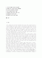 [천안문사태][파룬궁][중국인권]천안문 사태와 파룬궁 문제를 통해 본 중국 인권 실태 분석(사례 중심)(인권담론, 중국의 소수민족문제, 천안문사태, 반인권적 파룬궁 박해 사례, 중국의 종교적 자유, 천안문사태) 2페이지