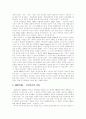 [천안문사태][파룬궁][중국인권]천안문 사태와 파룬궁 문제를 통해 본 중국 인권 실태 분석(사례 중심)(인권담론, 중국의 소수민족문제, 천안문사태, 반인권적 파룬궁 박해 사례, 중국의 종교적 자유, 천안문사태) 4페이지