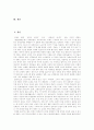 [치매]치매의 예방과 치매의 진단 및 치매의 치료(치매 원인, 치매의 종류, 치매 조기진단, 치매 예방습관, 정도평가, 치매노인 가족부양 실태, 문제행동에 대한 대처요령, 치매 치료, 가족을 위한 환자 보호방안) 3페이지