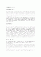 [치매]치매의 예방과 치매의 진단 및 치매의 치료(치매 원인, 치매의 종류, 치매 조기진단, 치매 예방습관, 정도평가, 치매노인 가족부양 실태, 문제행동에 대한 대처요령, 치매 치료, 가족을 위한 환자 보호방안) 8페이지