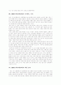 [CRM][고객관계관리]CRM(고객관계관리) 도입 사례와 활용방안 분석(CRM(고객관계관리) 구축의 전제조건과 CRM(고객관계관리)의 구축프로세스, CRM(고객관계관리) 도입 사례, 활용방안, 고객관계관리) 4페이지