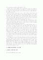 [CRM][고객관계관리]CRM(고객관계관리) 도입 사례와 활용방안 분석(CRM(고객관계관리) 구축의 전제조건과 CRM(고객관계관리)의 구축프로세스, CRM(고객관계관리) 도입 사례, 활용방안, 고객관계관리) 5페이지