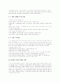 [CRM][고객관계관리]CRM(고객관계관리) 도입 사례와 활용방안 분석(CRM(고객관계관리) 구축의 전제조건과 CRM(고객관계관리)의 구축프로세스, CRM(고객관계관리) 도입 사례, 활용방안, 고객관계관리) 7페이지
