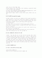 [CRM][고객관계관리]CRM(고객관계관리) 도입 사례와 활용방안 분석(CRM(고객관계관리) 구축의 전제조건과 CRM(고객관계관리)의 구축프로세스, CRM(고객관계관리) 도입 사례, 활용방안, 고객관계관리) 8페이지