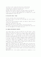 [CRM][고객관계관리]CRM(고객관계관리) 도입 사례와 활용방안 분석(CRM(고객관계관리) 구축의 전제조건과 CRM(고객관계관리)의 구축프로세스, CRM(고객관계관리) 도입 사례, 활용방안, 고객관계관리) 9페이지