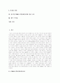 [CRM][고객관계관리][한국형 CRM][한국형 고객관계관리][고객관리][고객서비스][관계마케팅]CRM(고객관계관리)의 장단점, 문제점과 시사점 및 한국형 CRM(고객관계관리) 논의(사례 중심) 2페이지