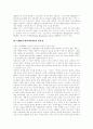 [CRM][고객관계관리][한국형 CRM][한국형 고객관계관리][고객관리][고객서비스][관계마케팅]CRM(고객관계관리)의 장단점, 문제점과 시사점 및 한국형 CRM(고객관계관리) 논의(사례 중심) 4페이지