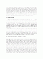 [CRM][고객관계관리][한국형 CRM][한국형 고객관계관리][고객관리][고객서비스][관계마케팅]CRM(고객관계관리)의 장단점, 문제점과 시사점 및 한국형 CRM(고객관계관리) 논의(사례 중심) 5페이지