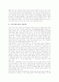 [부정부패 방지정책][정부 반부패 개혁정책]한국의 부정부패 방지정책과 정부의 반부패 개혁정책 심층 평가(부정부패 개념,발생원인, 부정부패방지정책 내용,특성, 부정부패에 대한 체제적 접근 의미,방법) 4페이지