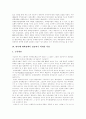 [부정부패 방지정책][정부 반부패 개혁정책]한국의 부정부패 방지정책과 정부의 반부패 개혁정책 심층 평가(부정부패 개념,발생원인, 부정부패방지정책 내용,특성, 부정부패에 대한 체제적 접근 의미,방법) 9페이지