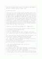 교육 실습 참여 관찰 보고서 6페이지