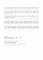 플라톤사상과 교육 4페이지