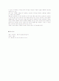 나의 사랑 및 결혼관 , 성에 대한 태도 및 가치관에 대한 이해 6페이지