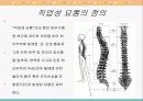 직업성 요통 예방 3페이지