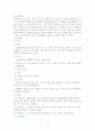 환경독성물관리와 유해성 평가 2페이지