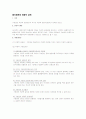 [헌법] 법기본권의 이중적 성격 1페이지
