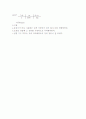 옥시단트 실험 결과보고서 3페이지