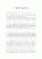 거대한체스판을 읽고 1페이지