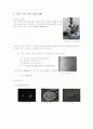 경도실험 결과보고서 2페이지