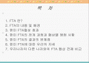 한미FTA에 대한 평가보고서 2페이지