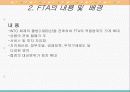 한미FTA에 대한 평가보고서 4페이지