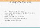 한미FTA에 대한 평가보고서 6페이지