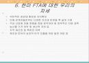 한미FTA에 대한 평가보고서 13페이지