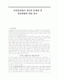 국민연금법의 개요와 문제점및 해결방안(최신에뿔자료) 2페이지