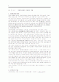 국민연금법의 개요와 문제점및 해결방안(최신에뿔자료) 4페이지