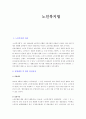 노인복지법 집중분석!(에뿔) 2페이지