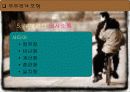부부관계의 실태와 이론 및 모형 (에뿔발표) 14페이지
