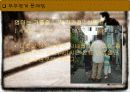부부관계의 실태와 이론 및 모형 (에뿔발표) 24페이지