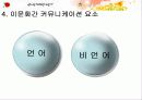 문화적가치가 경영에 미치는 영향(우수발표) 9페이지