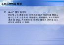 전통무역과 전자무역의 차이(에뿔발표) 7페이지