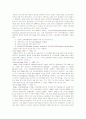 유럽통합의 역사와 발전과정 분석 9페이지