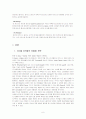 서울 워커힐호텔의 마케팅 성공전략(에뿔) 7페이지