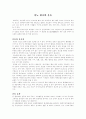 당뇨 환자와 운동 1페이지