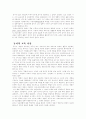  존 듀이 '실용주의적 인간교육' 2페이지