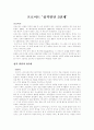 프로이트 '성격발달 5단계' 1페이지
