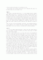 프로이트 '성격발달 5단계' 2페이지