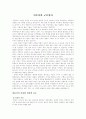히틀러와 군중심리 1페이지