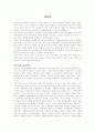 키토산과 다이어트 키토산의 효과  1페이지