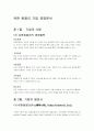 유한킴버리 경영구조와 마케팅분석 3페이지