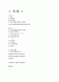 국민기초생활보장법상최저생계비의내용과문제점과 해결방안 1페이지