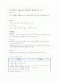 국민기초생활보장법상최저생계비의내용과문제점과 해결방안 14페이지