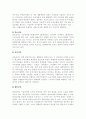 국민기초생활보장법상최저생계비의내용과문제점과 해결방안 16페이지