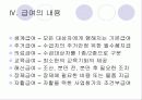 국민기초생활보장법의 문제점및해결방안(A+) 17페이지