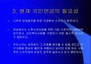 국민연금법개정안에대한현황과 문제점분석(A+발표) 5페이지