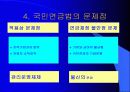 국민연금법개정안에대한현황과 문제점분석(A+발표) 6페이지